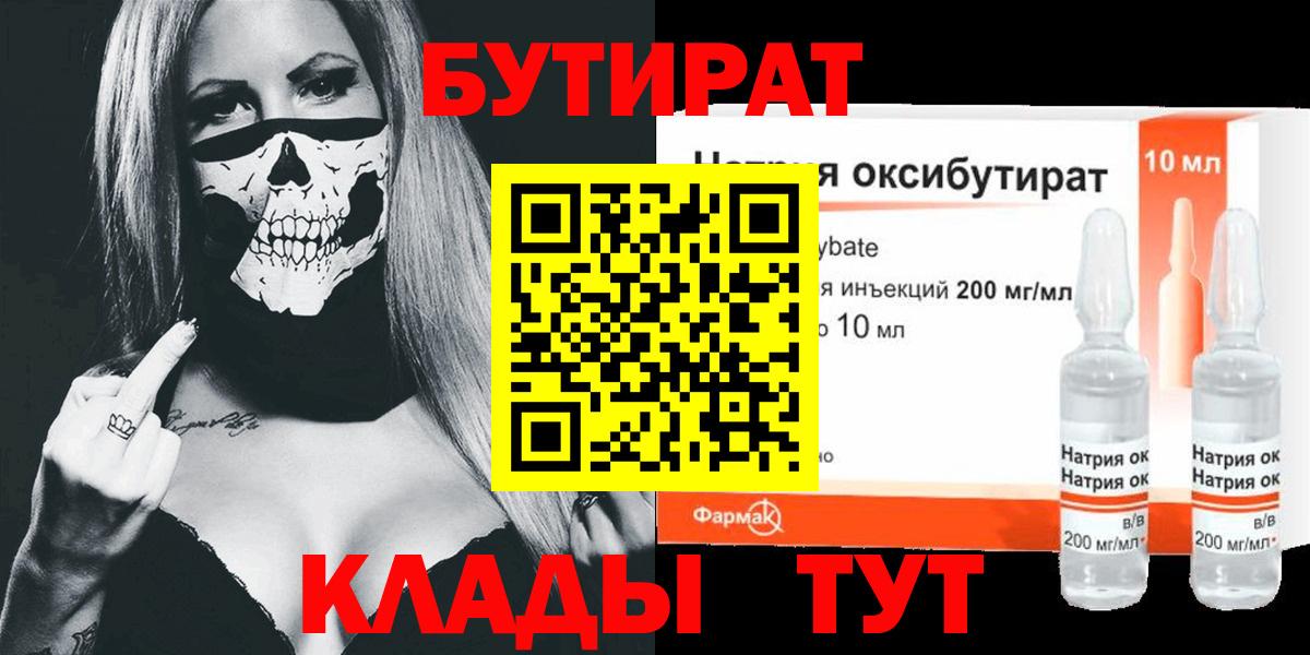 Бутират  Вход с VPN  Тихвин  БУТИРАТ бутик 