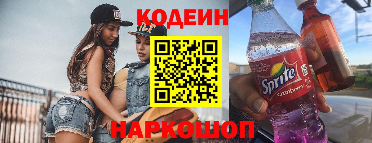 Тихвин  Кодеин напиток Lean (лин)  Вход с VPN 