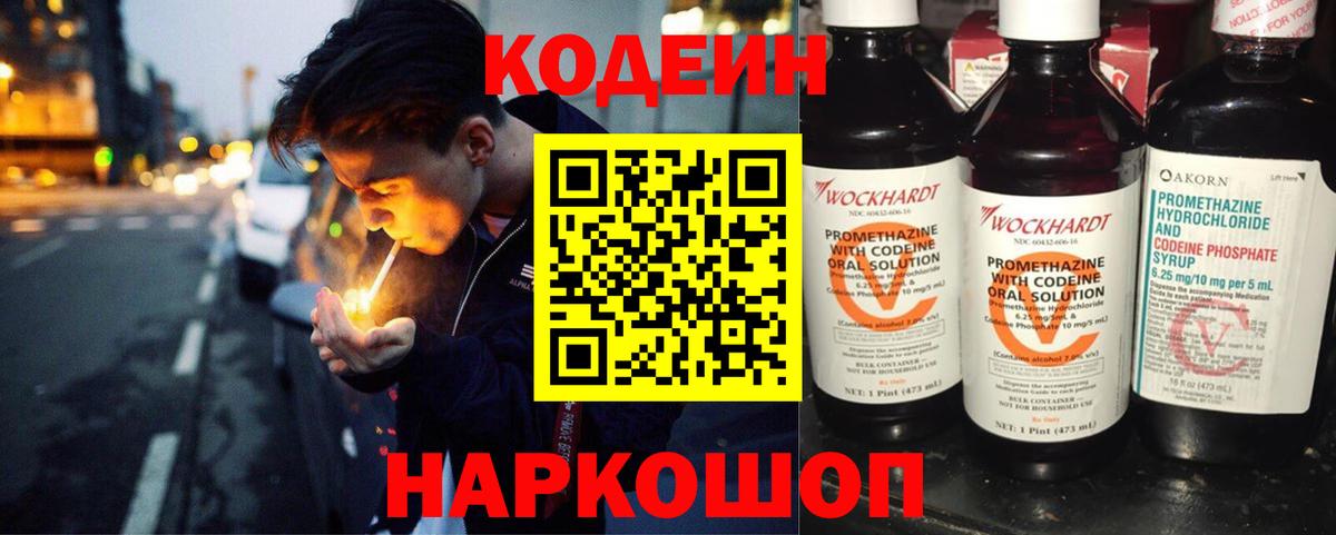 Кодеиновый сироп Lean Purple Drank Тихвин