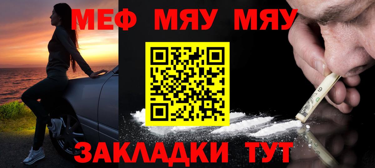 Меф мяу мяу Тихвин