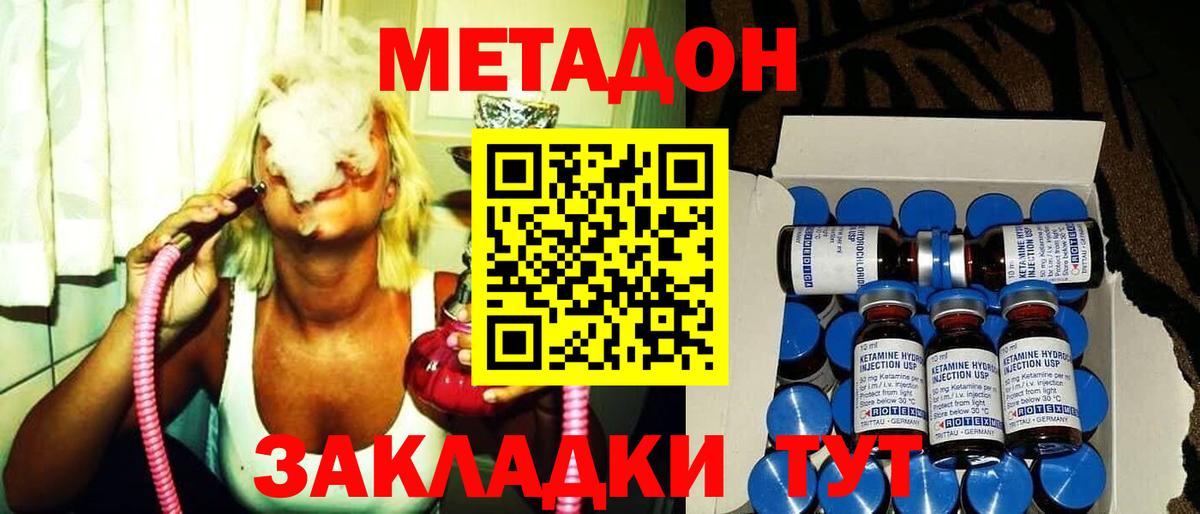 МЕТАДОН кристалл  Вход с VPN  Тихвин 