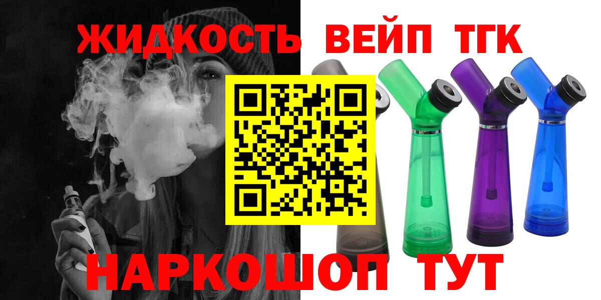 Дистиллят ТГК жижа Тихвин